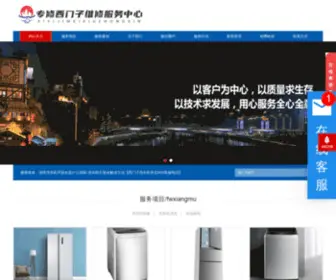 Ximenzix.com(维修点) Screenshot