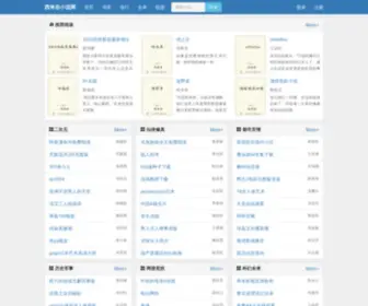 Ximigu.com(西米谷小说网) Screenshot