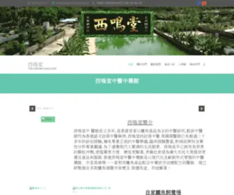 Ximingtang.com.hk(西鳴堂) Screenshot