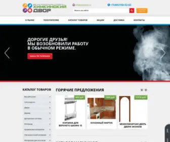 Ximkidvor.ru(Строительный рынок) Screenshot