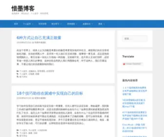 Ximo.blog(惜墨博客) Screenshot