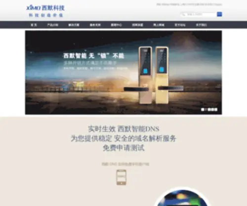 Ximo.com.cn(智能锁) Screenshot