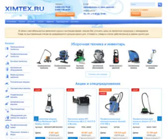 Ximtex.ru(Клининговое оборудование и уборочная техника) Screenshot