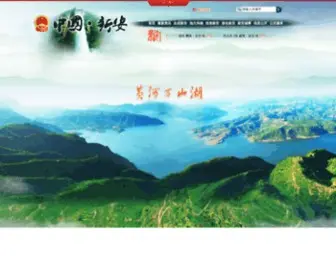 Xinan.gov.cn(新安县党政网站) Screenshot
