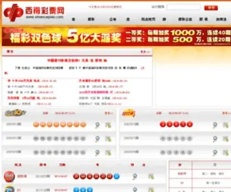 Xinancaipiao.com(天天乐) Screenshot