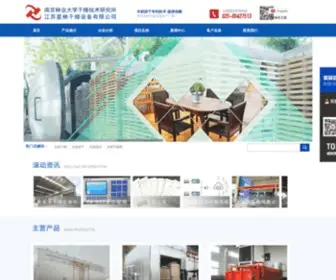 Xinandrying.com(南京林业大学木材干燥技术研究所江苏星楠干燥设备有限公司) Screenshot