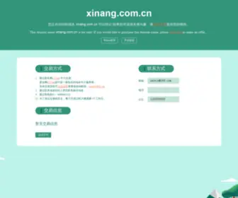 Xinang.com.cn(上海地暖公司) Screenshot