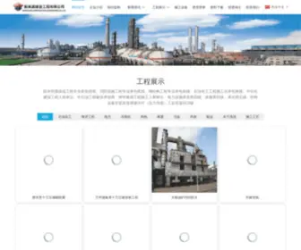 Xinaoyuan.com(新奥源建设工程有限公司) Screenshot