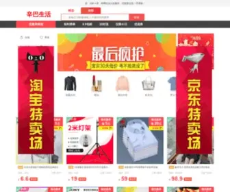 Xinbalive.com(辛巴生活) Screenshot