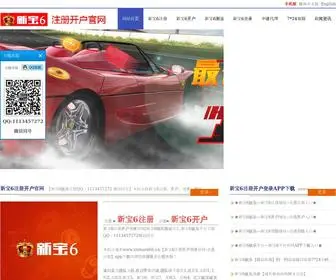Xinbao666.cn(新宝6注册开户网) Screenshot