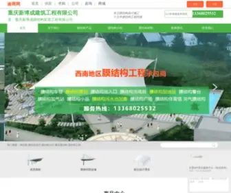 Xinbocheng.com.cn(重庆新博成建筑工程有限公司) Screenshot