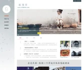 Xinbohe.com(新薄荷) Screenshot