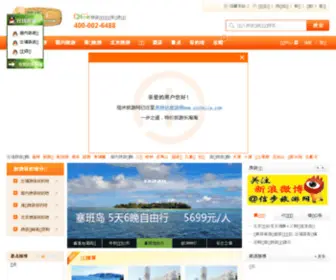 Xinbuyou.com(信步旅游网) Screenshot