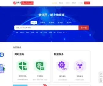 Xinchacha.com(信查查) Screenshot