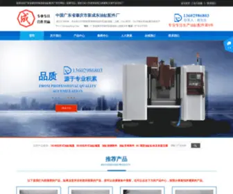 Xinchengdong.com(肇庆市新成东油缸配件厂) Screenshot