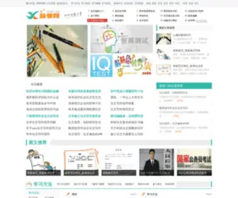 Xinchi.org(新驰网在线学习网) Screenshot