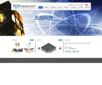 Xinchip.com(南京新向远微电子有限公司) Screenshot