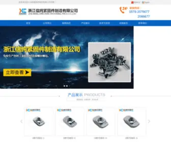 XincJgj.com(乐清市信诚紧固件制造有限公司) Screenshot