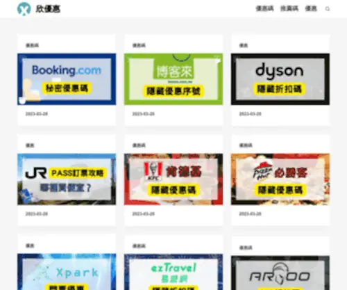 Xincoupon.com(欣優惠) Screenshot