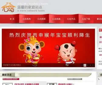 Xindaocn.com(心岛的个人网上家园) Screenshot