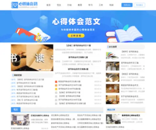 Xindetihui.com.cn(心得体会) Screenshot
