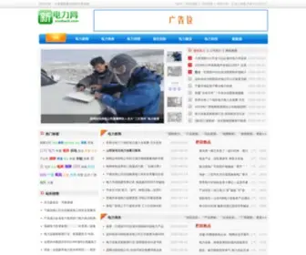 Xindianli.com(新电力网) Screenshot