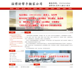 Xindingchuye.com(淄博好帮手搬家公司) Screenshot