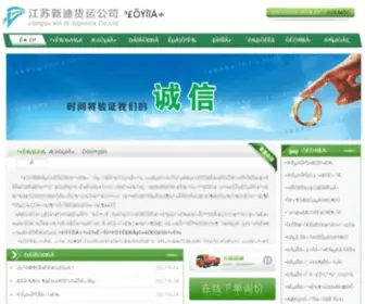 Xindiwl.com(常州市新迪货运有限公司) Screenshot