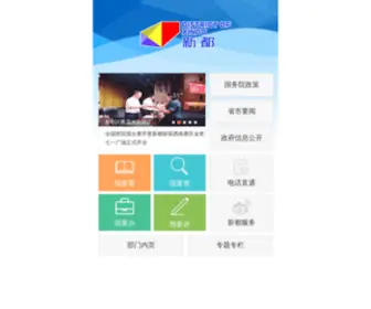 Xindu.gov.cn(香城新都网) Screenshot