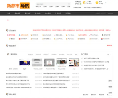 Xindushi.com.cn(新都市导航) Screenshot