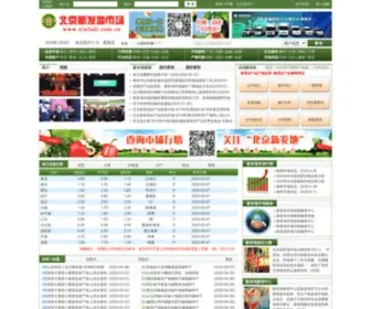 Xinfadi.com.cn(新发地) Screenshot