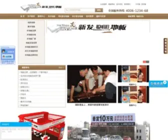 Xinfafloor.com(木地板) Screenshot