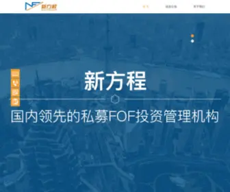 Xinfangcheng.com(新方程) Screenshot