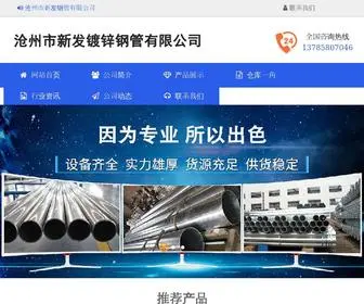 Xinfapipe.com(沧州市新发镀锌钢管有限公司) Screenshot