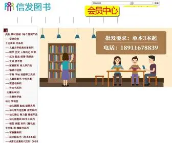 Xinfatushu.com(跑江湖地摊网) Screenshot