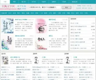 Xinfengwenxue.com(信风文学网) Screenshot