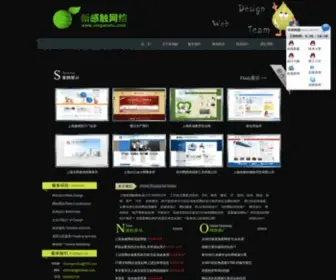 Xinganchu.com(上海网站建设) Screenshot