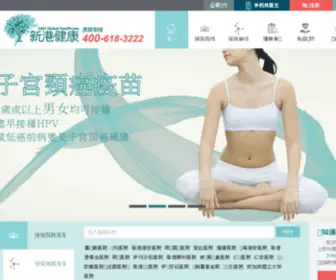 Xingangjiankang.com(新港健康) Screenshot