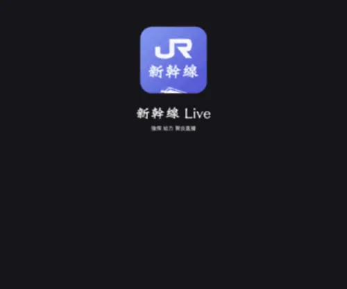 Xinganxian.club(新幹線Live) Screenshot