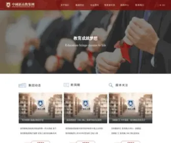 Xingaojiao.com(新高教集团) Screenshot