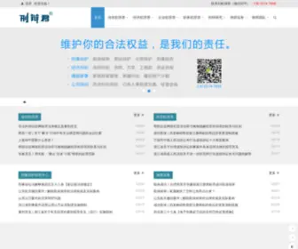 Xingbianjun.com(刑辩君®️) Screenshot