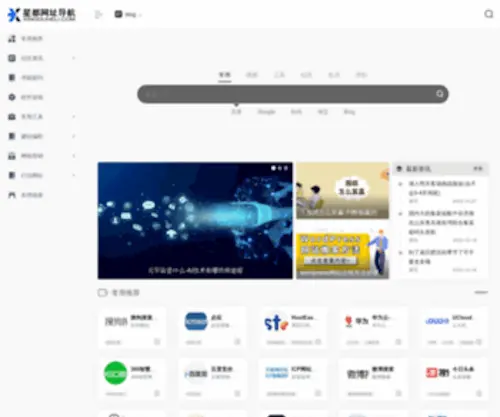 Xingduheli.com(星都网址导航) Screenshot