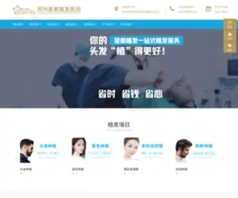 Xingduzhifa.com(郑州星都植发医院) Screenshot