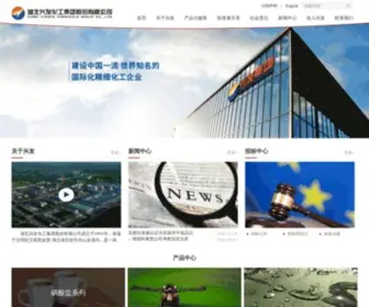 Xingfagroup.com(兴发股份) Screenshot
