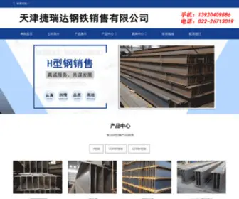 Xinggangwang.com(H型钢) Screenshot