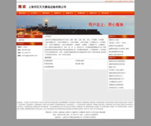 Xinghaihx.com(上海天天搬场公司) Screenshot