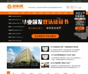 Xinghangdao.com(健身教练) Screenshot