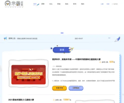 Xinghuibei.com(星绘杯) Screenshot