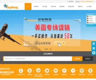 Xinghung.com(深圳市星航物流有限公司) Screenshot