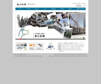 Xinghuo.biz(郑州星火包装机械有限公司) Screenshot
